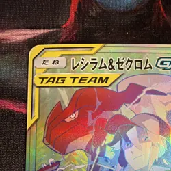Reshiram & Zekrom GX 071/049 HR Holo TAG TEAM SM11b: Dream League Japanese - Image 2