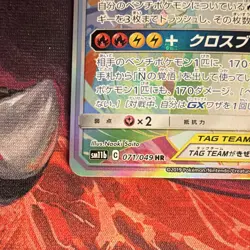 Reshiram & Zekrom GX 071/049 HR Holo TAG TEAM SM11b: Dream League Japanese - Image 4