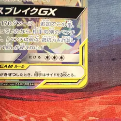 Reshiram & Zekrom GX 071/049 HR Holo TAG TEAM SM11b: Dream League Japanese - Image 5