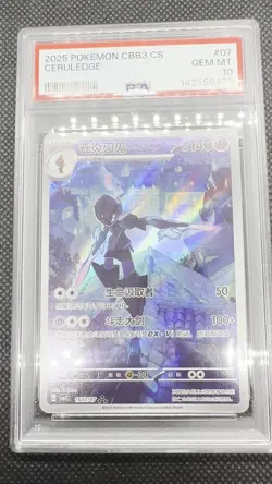 2025 POKEMON SIMPLIFIED CHINESE CBB3 C-GEM PACK VOL 3 #07 CERULEDGE PSA 10 - Image 2