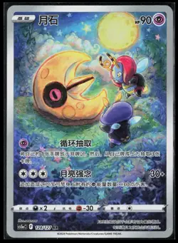 Lunatone 128/127 AR cs5aC Brave Stars - Charm Chinese Pokemon NM - Image 1