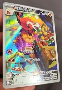 Crocalor AR 079/073 Triplet Beat SV1A Korean Pokemon Card NM - Image 2