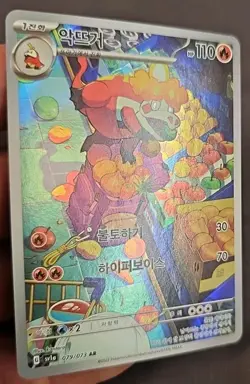 Crocalor AR 079/073 Triplet Beat SV1A Korean Pokemon Card NM - Image 3