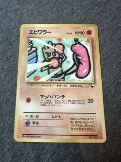 Hitmonchan Vending Machine Cards VS Series 2 (Red) Regular (Japanese) - Image 1