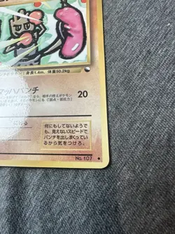 Hitmonchan Vending Machine Cards VS Series 2 (Red) Regular (Japanese) - Image 5