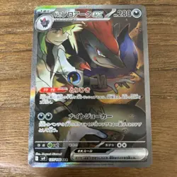 Pokemon Cards N's Zoroark ex SAR 127/100 SV9 Battle Partners Japanese - Image 1