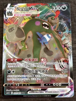 Pokemon TCG S-Chinese CS4.5C-033RRR Holo Alt Art Sword Shield NM - Image 1