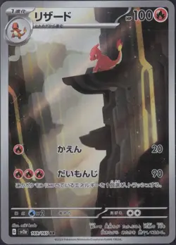Pokemon Charmeleon 169/165 Sv2a: Pokemon Card 151 Holo Art Rare Japanese 100 HP - Image 1