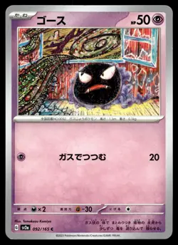 Gastly 092/165 Sv2a: Pokemon Card 151 Regular (Japanese) - Image 1