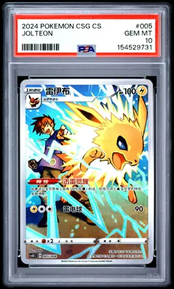 2024 POKEMON SIMPLIFIED CHINESE CSG C-CARD DISPLAY GIFT BOX #005 JOLTEON PSA 10 - Image 1