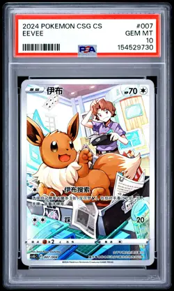 2024 POKEMON SIMPLIFIED CHINESE CSG C-CARD DISPLAY GIFT BOX #007 EEVEE PSA 10 - Image 1