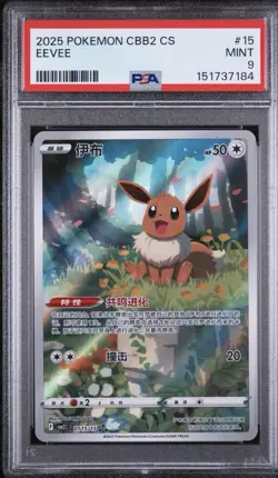 Eevee CBB2C 0115/15 Holo Card Exclusive Chinese Art Gem Pack Volume 2 PSA 9 - Image 1