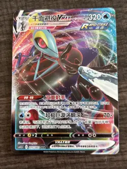 Pokemon PTCG S-Chinese Card CS4.5-015 Inteleon VMAX Holo Full Art Sword & Shield - Image 1