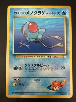 Misty's Tentacool - JAPANESE - GYM HEROES card # 72 - Vintage 1996 Pokemon - NM - Image 1