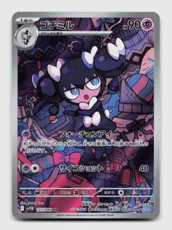 Gothorita 122/086 Art Rare SV11W SV11W: White Flare Japanese Pokemon Holo NM/M - Image 1
