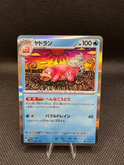 Slowbro 037/190 Shiny Treasure ex Pokemon Japanese Holo Near Mint Japanese 037/1 - Image 1