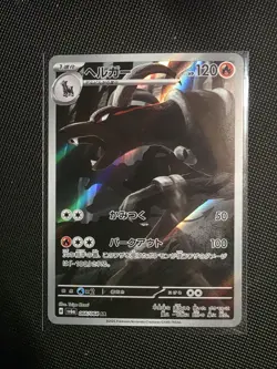 Houndoom AR 066/064 sv6a Night Wanderer Pokemon Card Japanese NM - Image 1