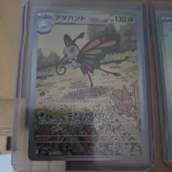 Pokemon Card Beautifly AR 194/193 m2a Mega Dream ex Japanese Near Mint - Image 1