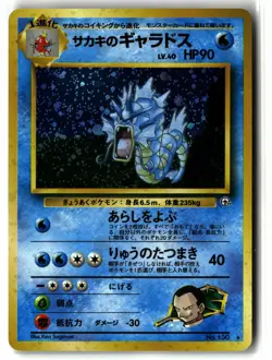 Giovanni's Gyarados ⭐ No. 130 Holo Rare Gym Challenge 1999 Pokemon JP NM/LP - Image 1