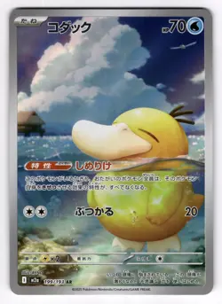 Psyduck 199/193 Art Rare MEGA Dream ex Pokemon Japanese US SELLER NM - Image 1