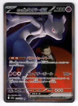 Team Rocket's Mewtwo ex 237/193 MEGA Dream ex Pokemon Japanese US SELLER NM - Image 1