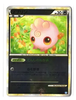 Pokemon IGGLYBUFF 050/070 Reverse Holo (Japanese SoulSilver) DAM/Damaged - Image 1