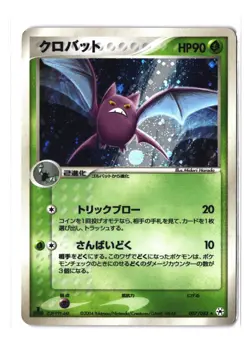 Pokemon CROBAT 007/083 Holo (2004 Japanese Golden Sky Silvery Ocean) DAM/Damage - Image 1
