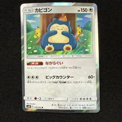 Pokemon SNORLAX 076/095 Holo (2019 Japanese sm10 Double Blaze) NM/Near Mint - Image 1