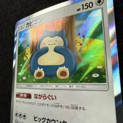 Pokemon SNORLAX 076/095 Holo (2019 Japanese sm10 Double Blaze) NM/Near Mint - Image 2