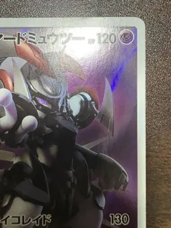 Pokemon Card Armored Mewtwo 365/SM-P PROMO HOLO Japanese n - Image 3