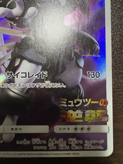 Pokemon Card Armored Mewtwo 365/SM-P PROMO HOLO Japanese n - Image 5