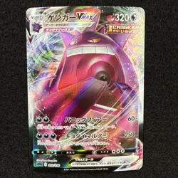 Pokemon GENGAR VMAX 002/019 (2021 Japanese sGG High Class Deck) NM/Near Mint - Image 1
