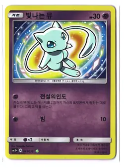 Pokemon SHINING MEW 041/072 Ultra Rare ('17 Korean Shining Legends) NM/Near Mint - Image 1