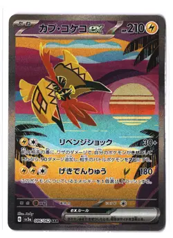 Pokemon TAPU KOKO EX 086/062 SAR (2023 Japanese Ruler Black Flame) NM/Near Mint - Image 1