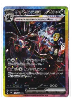 Pokemon HYDREIGON EX 133/106 Ultra Rare SAR (2024 Japanese SV8) NM/Near Mint - Image 1