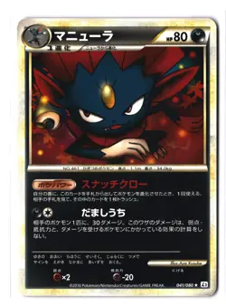 Pokemon WEAVILE 041/080 Non-Holo (2010 Japanese L2 Reviving Legends) DAM/Damaged - Image 1