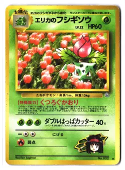 Pokemon ERIKA'S IVYSAUR No. 002 Non-Holo (1998 Japanese Gym Heroes) DAM/Damaged - Image 1