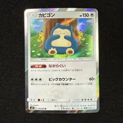 Pokemon SNORLAX 076/095 Holo (2019 Japanese sm10 Double Blaze) NM/Near Mint - Image 1