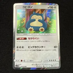 Pokemon SNORLAX 076/095 Holo (2019 Japanese sm10 Double Blaze) NM/Near Mint - Image 1