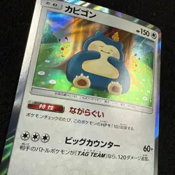 Pokemon SNORLAX 076/095 Holo (2019 Japanese sm10 Double Blaze) NM/Near Mint - Image 2