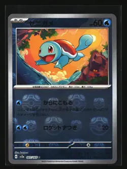 Pokemon SQURITLE 007/165 Master Ball Reverse Holo (Japanese sv2a 151) Near Mint - Image 1