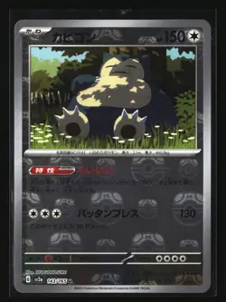 Pokemon SNORLAX 143/165 Master Ball Reverse Holo (Japanese sv2a 151) Near Mint - Image 1