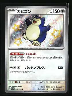 Pokemon SNORLAX 310/190 Baby Shiny (Japanese sv4a Shiny Treasure ex) Near Mint - Image 1