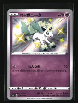 Pokemon GALARIAN PONYTA 246/190 Baby Shiny (Japanese s4a Shiny Star V) Near Mint - Image 1