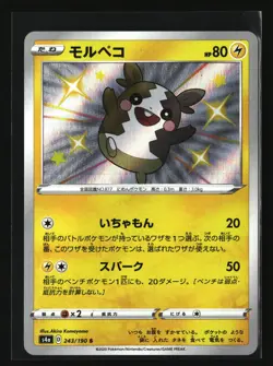 Pokemon MORPEKO 243/190 Baby Shiny (Japanese s4a Shiny Star V) NM/Near Mint - Image 1