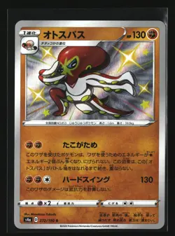 Pokemon GRAPPLOCT 272/190 Baby Shiny (Japanese s4a Shiny Star V) NM/Near Mint - Image 1