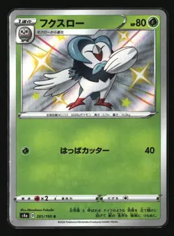 Pokemon DARTRIX 201/190 Baby Shiny (Japanese s4a Shiny Star V) NM/Near Mint - Image 1