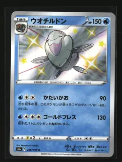 Pokemon ARCTOVISH 236/190 Baby Shiny (Japanese s4a Shiny Star V) NM/Near Mint - Image 1