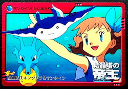 Kingdra ＆ Mantine MOVIE17 Pokemon Carddass Anime Card BANDAI Japanese Japan - Image 1