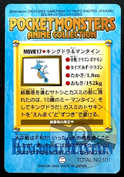 Kingdra ＆ Mantine MOVIE17 Pokemon Carddass Anime Card BANDAI Japanese Japan - Image 2